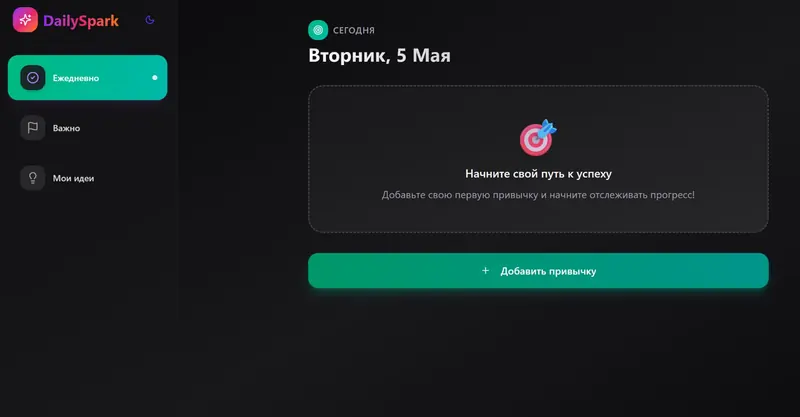Трекер привычек и задач